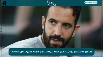 جماهير مانشستر يونايتد تطلق حملة تبرعات لدعم صفقة مميزة.. هل ستنجح؟